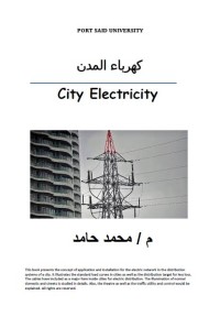 كهرباء المدن